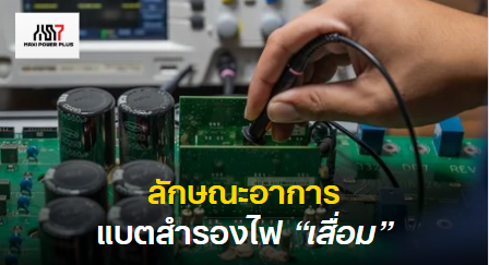 แบตสำรองไฟ