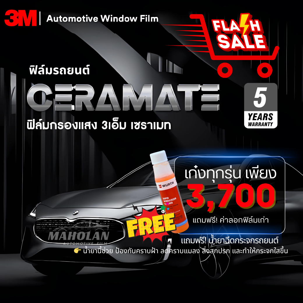 ฟิล์มรถยนต์ ดีที่สุด ย่านบางนา