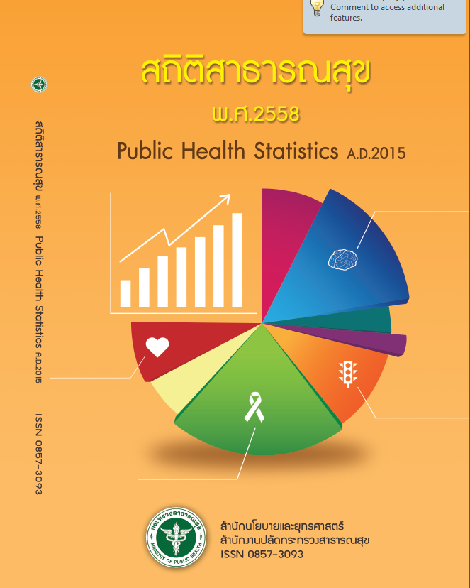 สถิติโรคมะเร็ง สถิติโรคมะเร็ง
