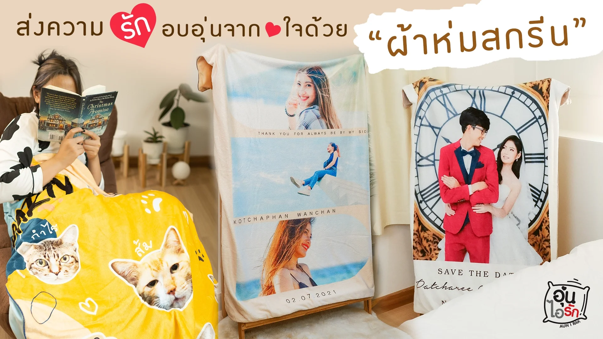 ผ้าห่มสกรีน 