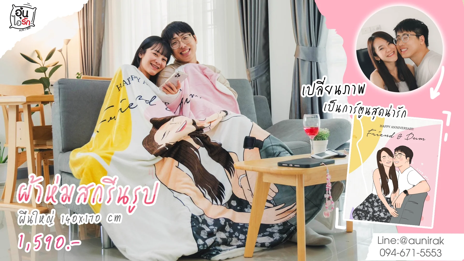 ของขวัญให้แฟน ผ้าห่มสกรีน ของขวัญวันเกิด
