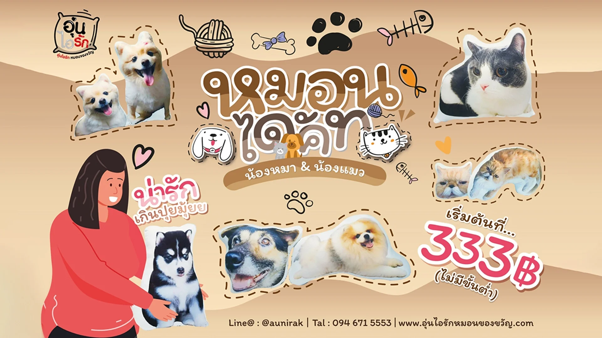 หมอนไดคัท หมอนหมา หมอนแมว