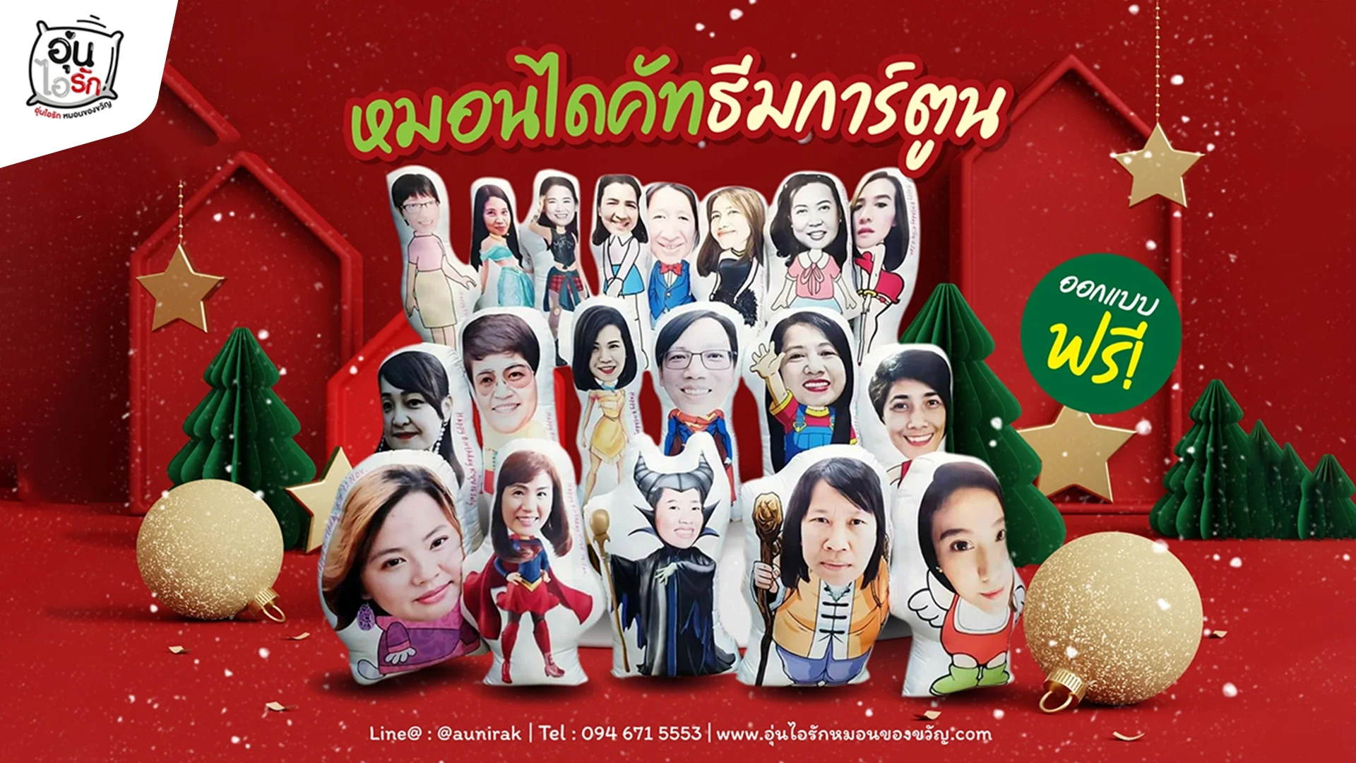หมอนไดคัทรูปคน