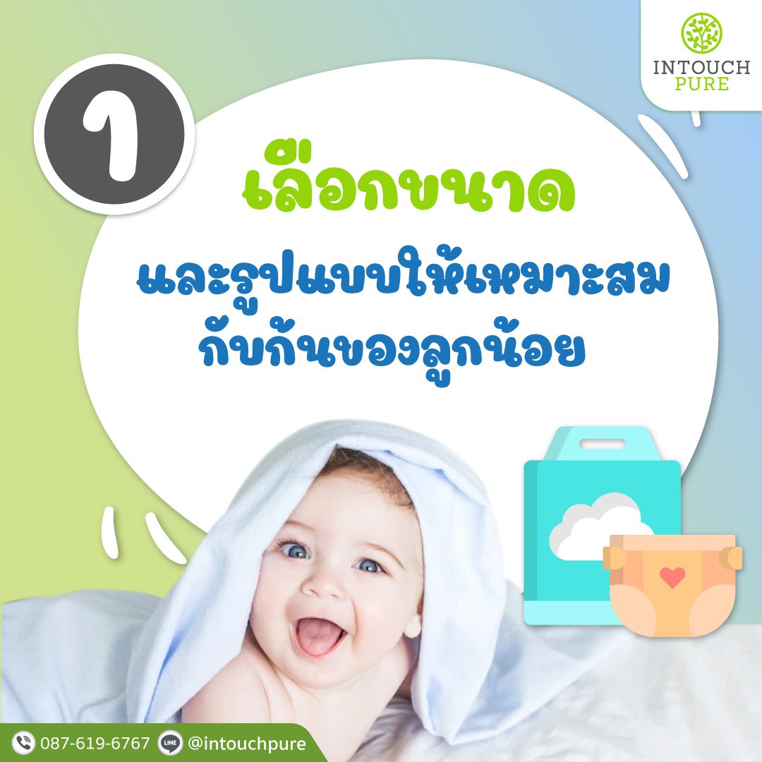 วิธีเลือกผ้าอ้อมสำเร็จรูป วิธีเลือกผ้าอ้อมสำเร็จรูป