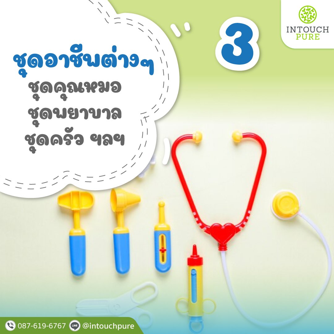 ของเล่นเสริมพัฒนาการ