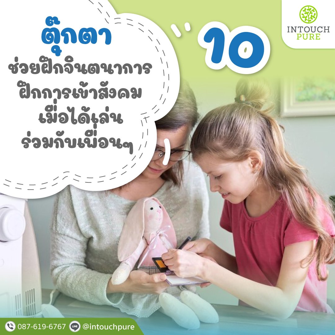 ของเล่นเสริมพัฒนาการ