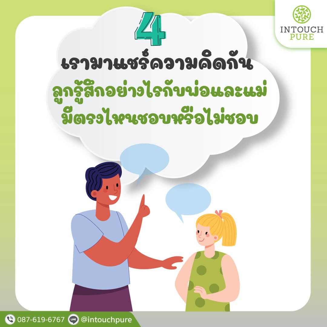 10 คำพูดดีๆที่พ่อแม่ควรพูดกับลูก