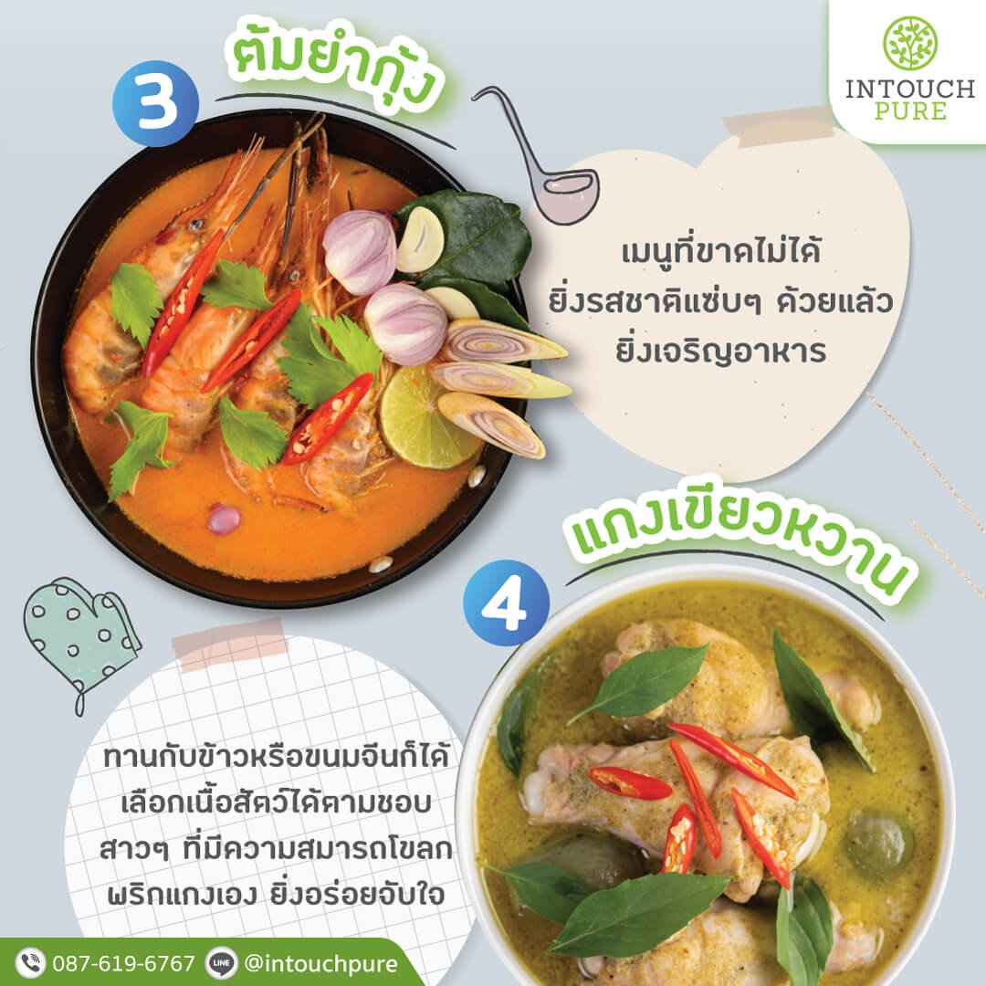 5 เมนูมัดใจสามี ต้มยำกุ้ง แกงเขียวหวาน