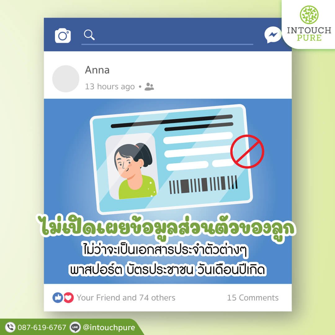 พ่อแม่ต้องรู้ก่อนโพสรูปลูกลงโซเชียล ไม่เปิดเผยข้อมูลส่วนตัวของลูก