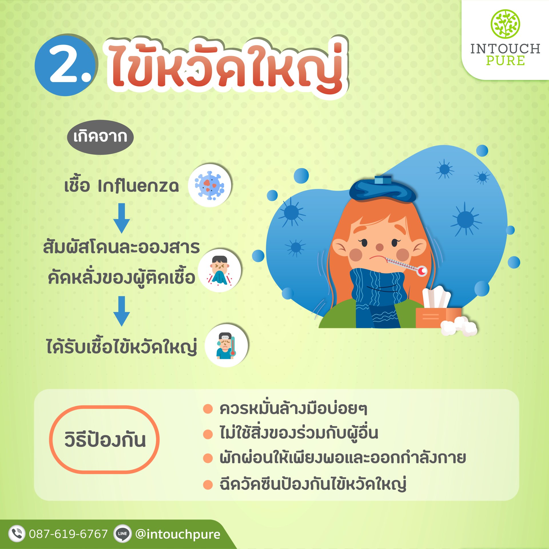 เตือนภัย 3 โรคอันตรายช่วงหน้าฝน ภัยร้ายที่ไม่ควรมองข้าม