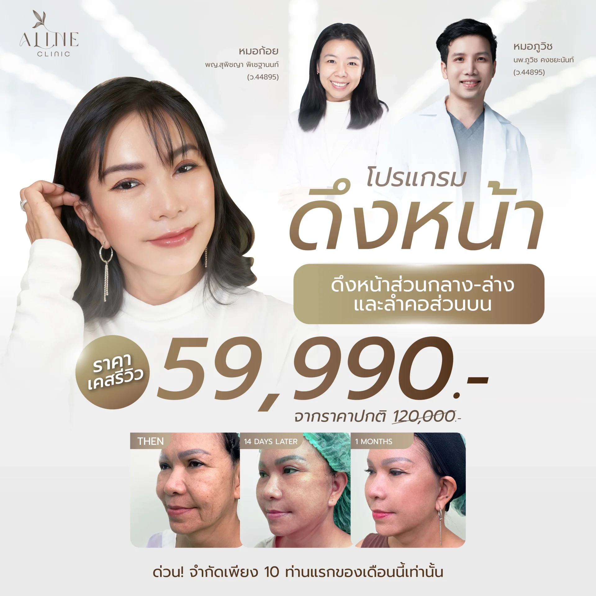 ดึงหน้า deep plane ราคาเท่าไหร่