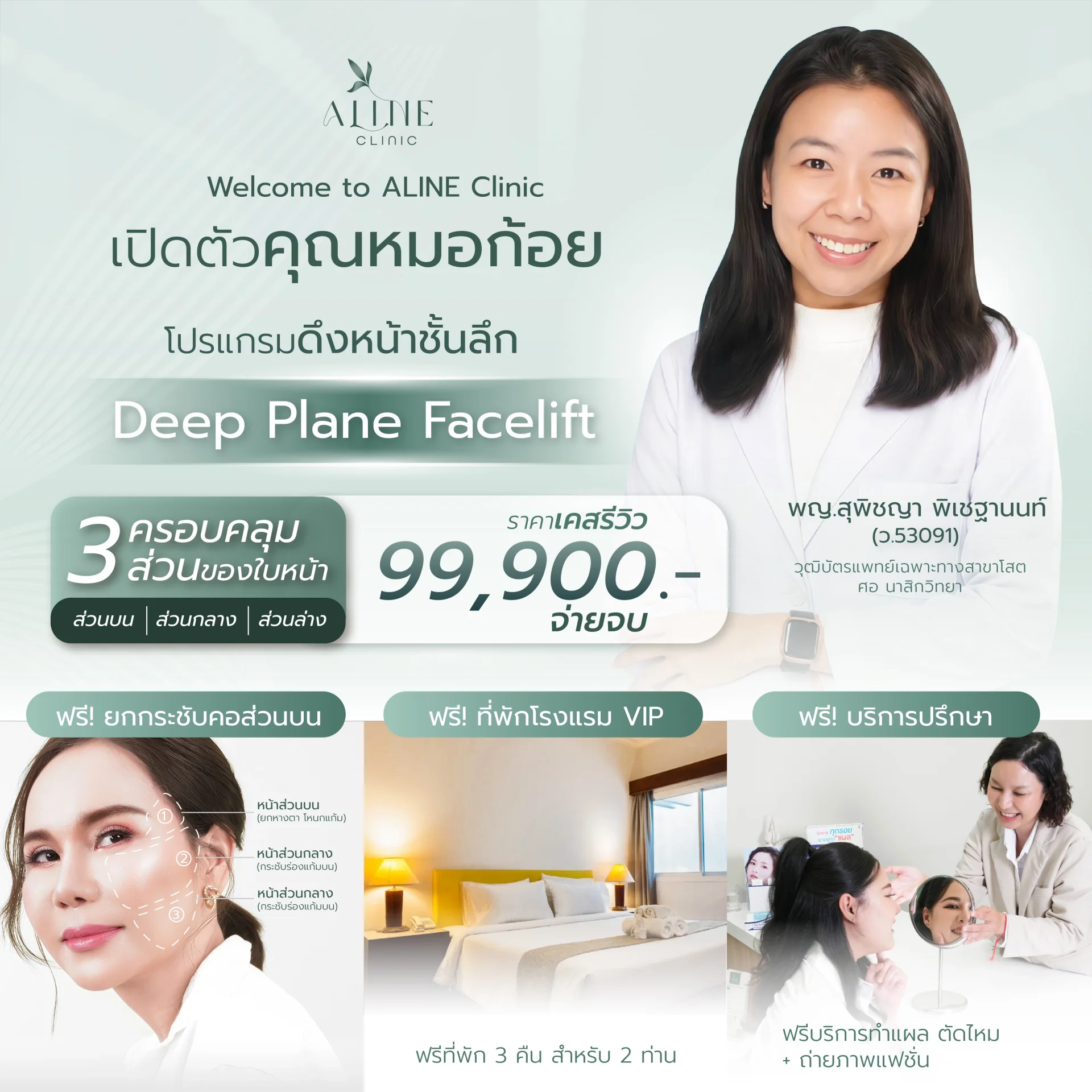 ดึงหน้า ราคา โคราช aline clinic
