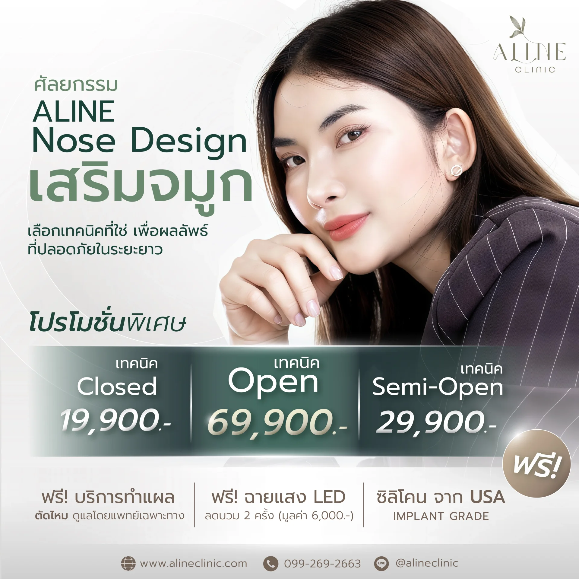 เสริมจมูก ราคา