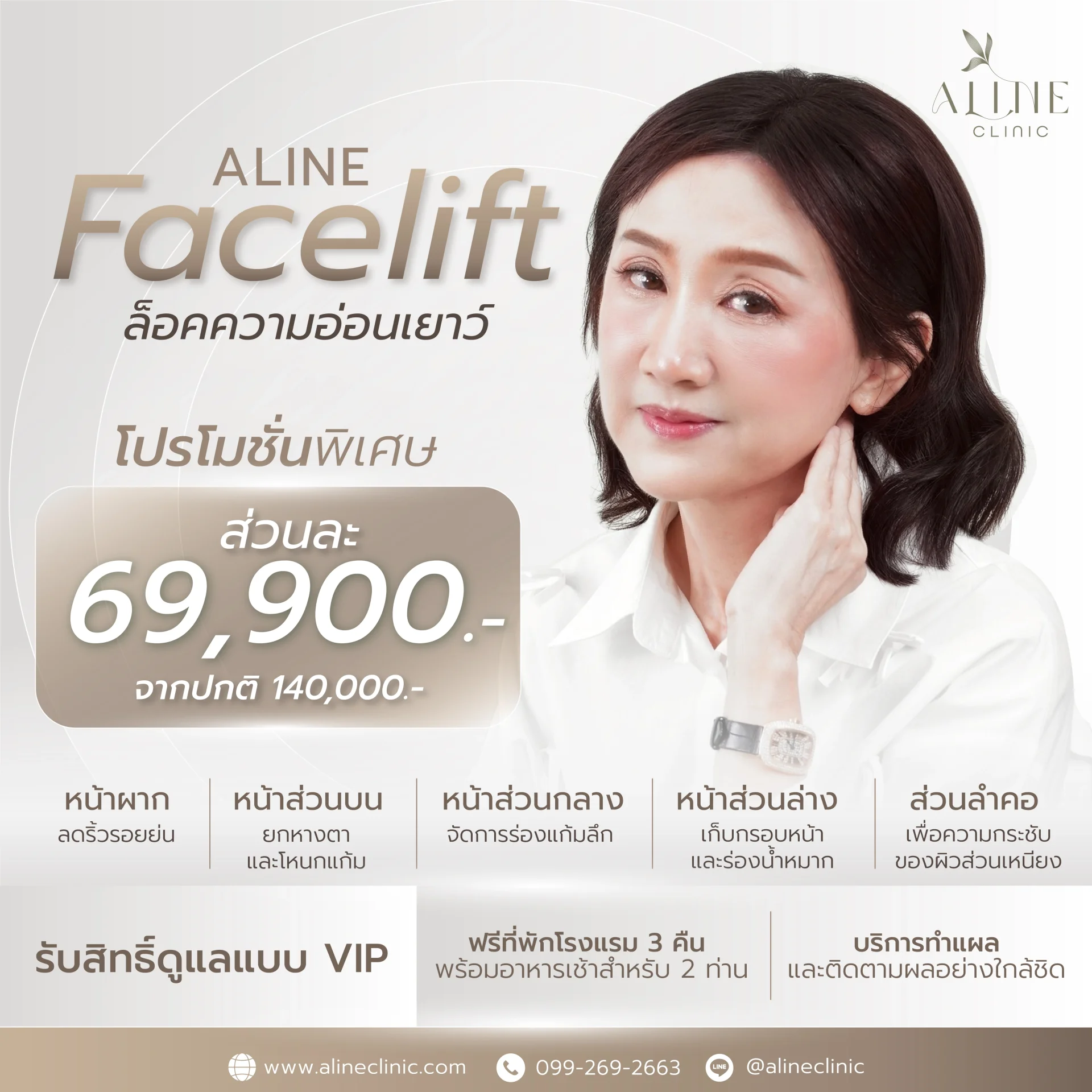 ดึงหน้า ราคา