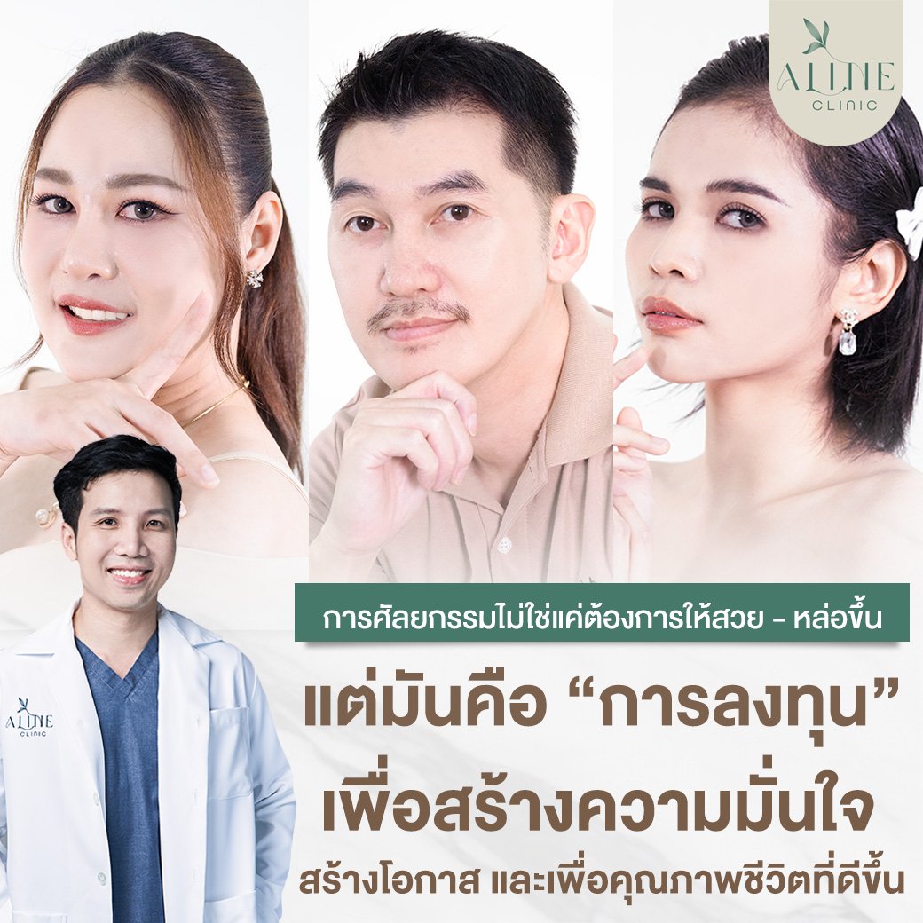 อลีนคลินิก