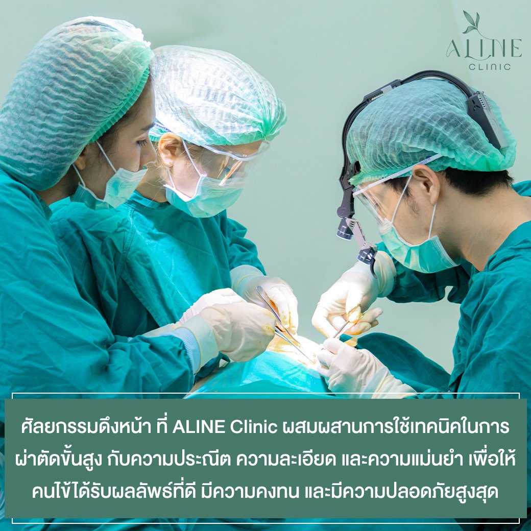 ดึงหน้า โคราช