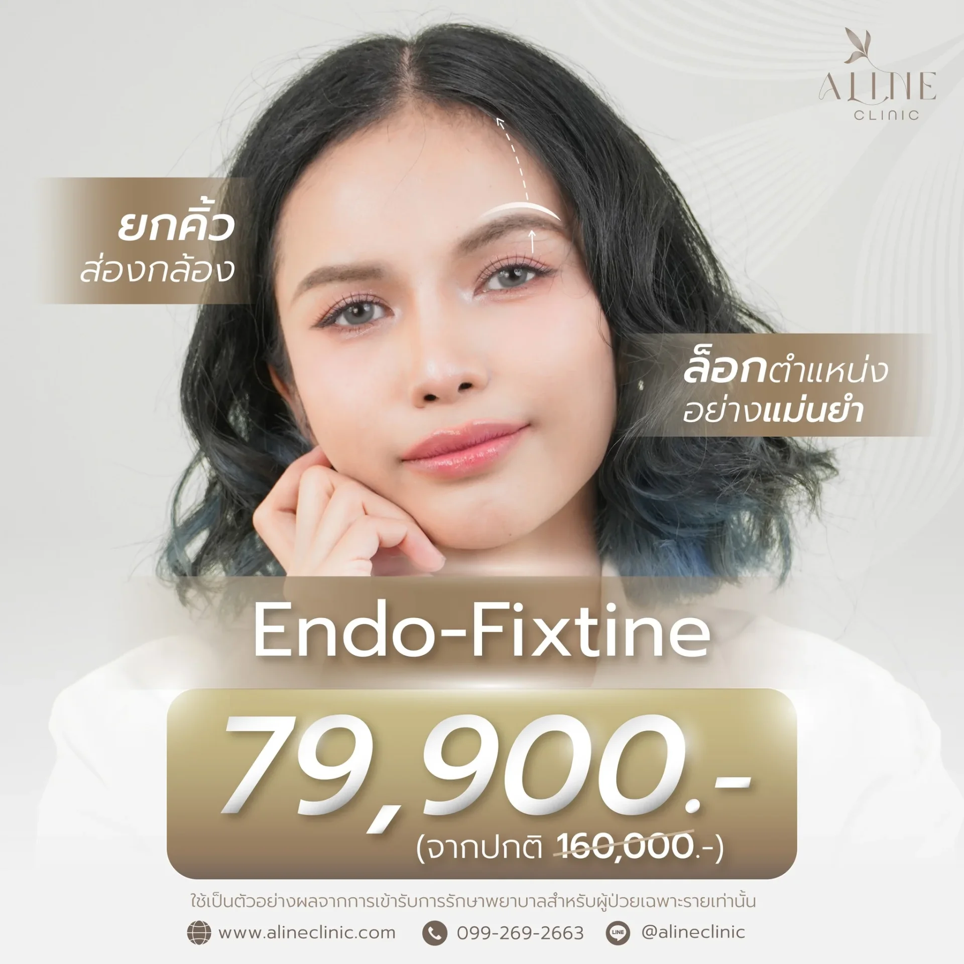 โปรโมชั่นยกคิ้ว