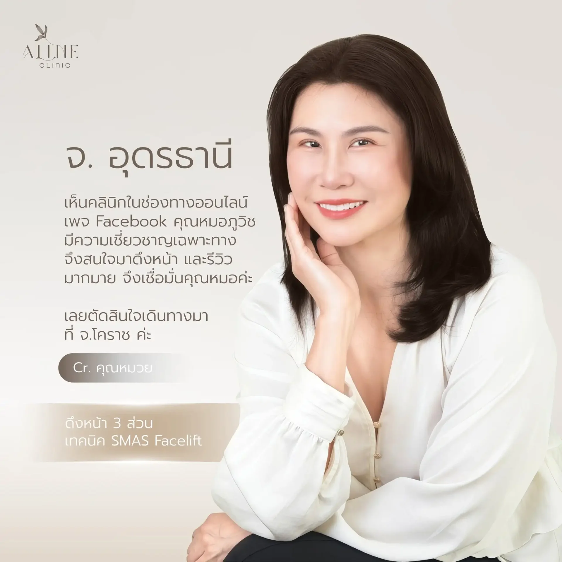 ดึงหน้า โคราช ดึงหน้า โคราช