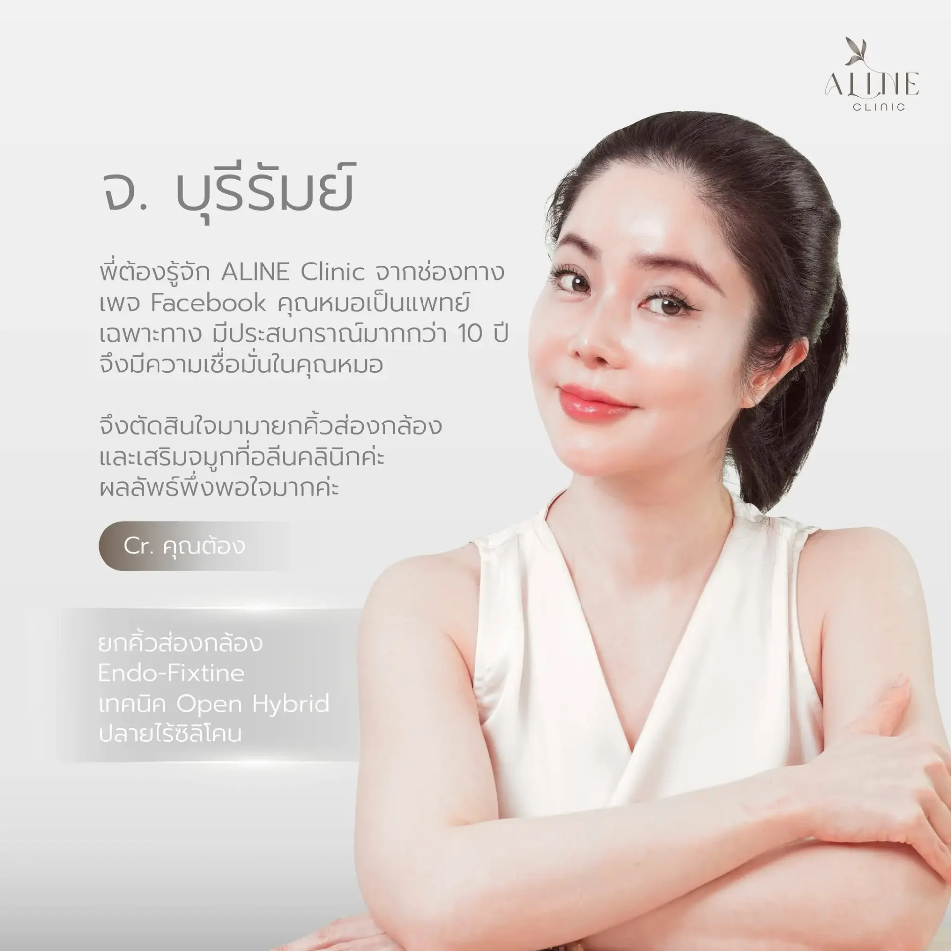 ยกคิ้วส่องกล้องเอนโดไทน์ โคราช ยกคิ้วส่องกล้องเอนโดไทน์ โคราช