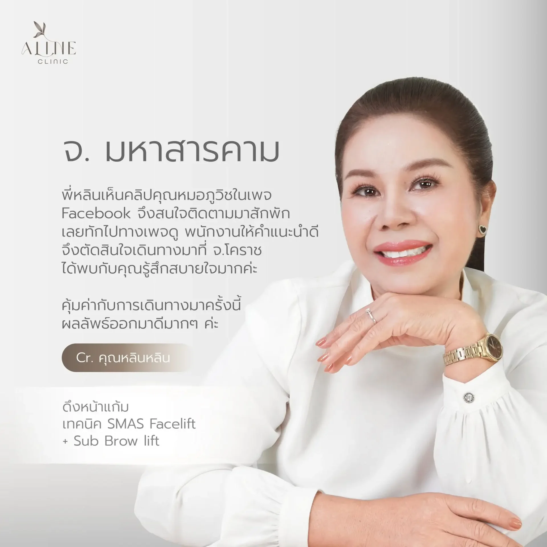 ดึงหน้า โคราช ดึงหน้า โคราช