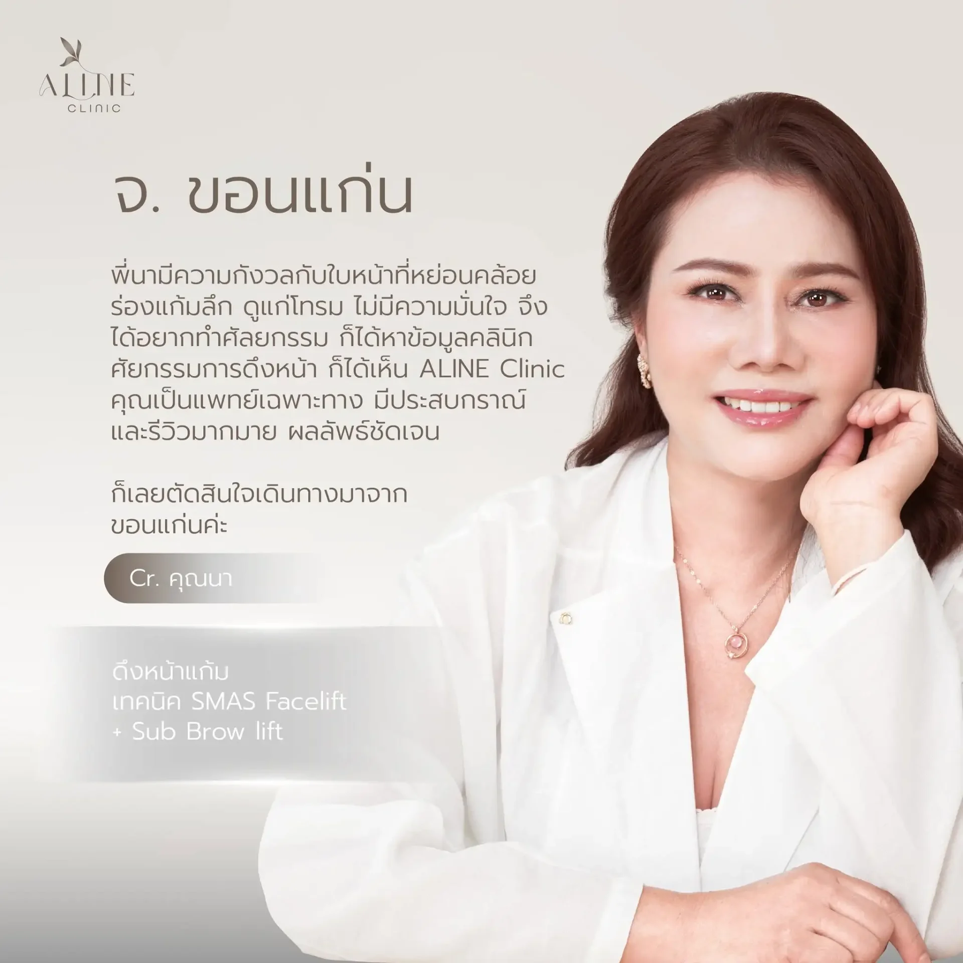 ดึงหน้า โคราช ดึงหน้า โคราช