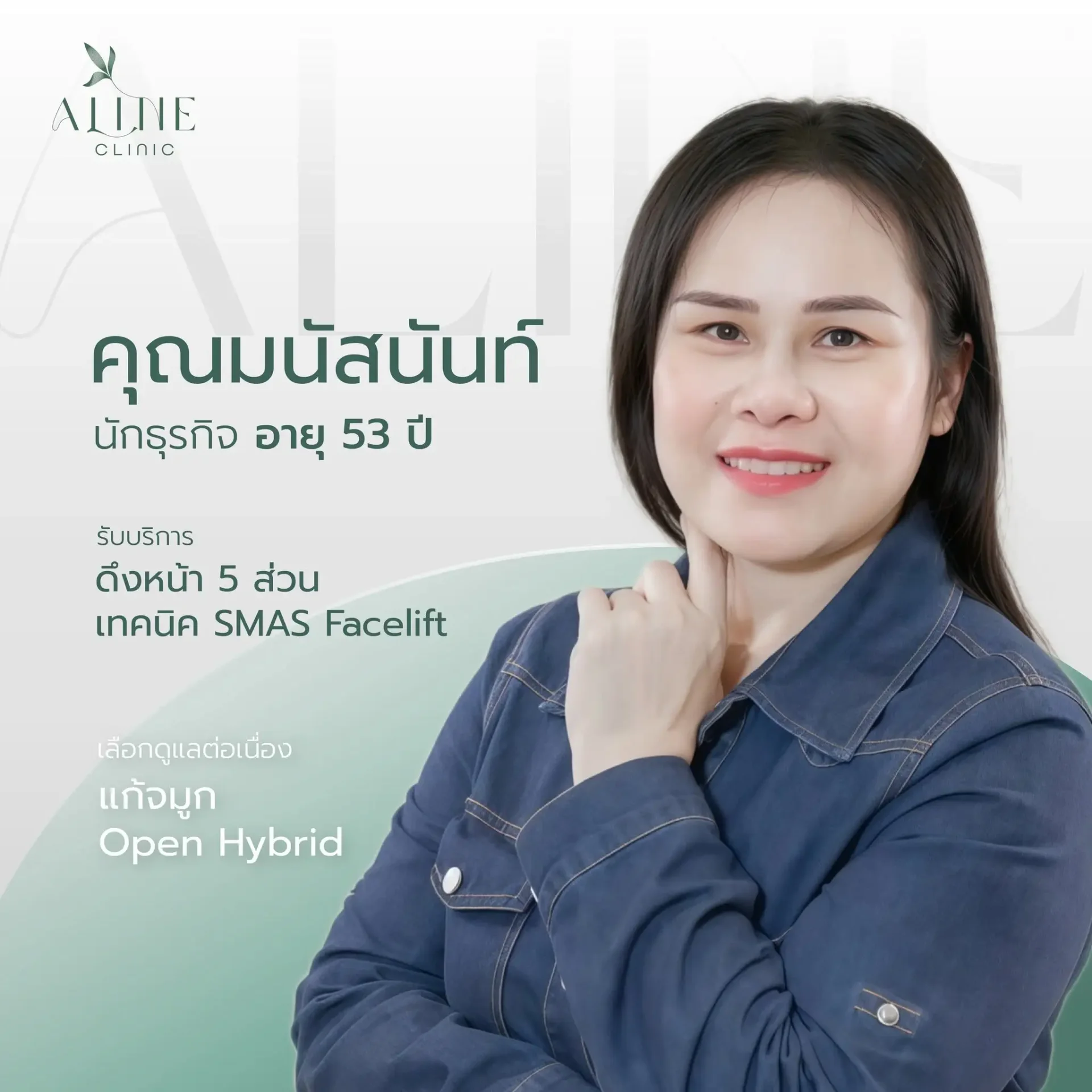 ดึงหน้า โคราช