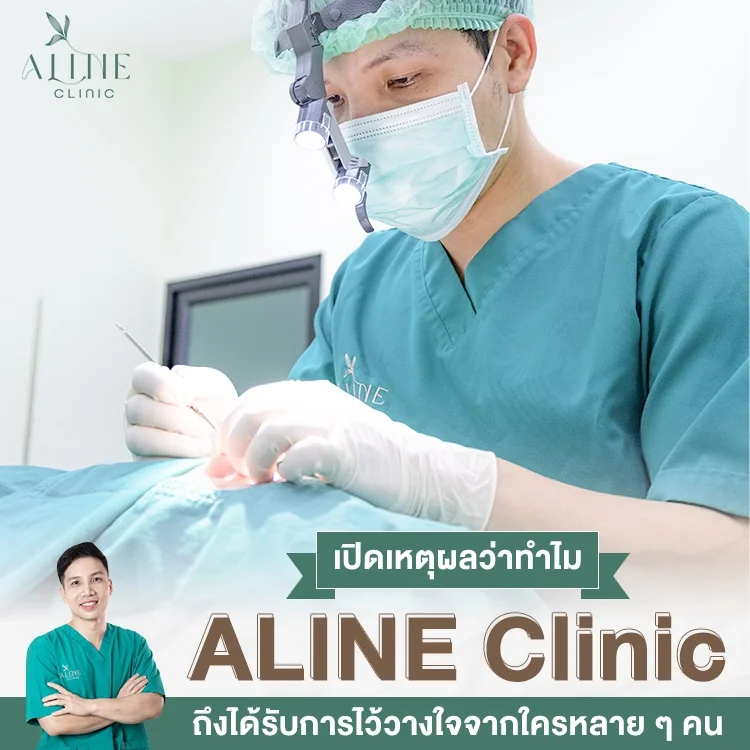 ALINE Clinic