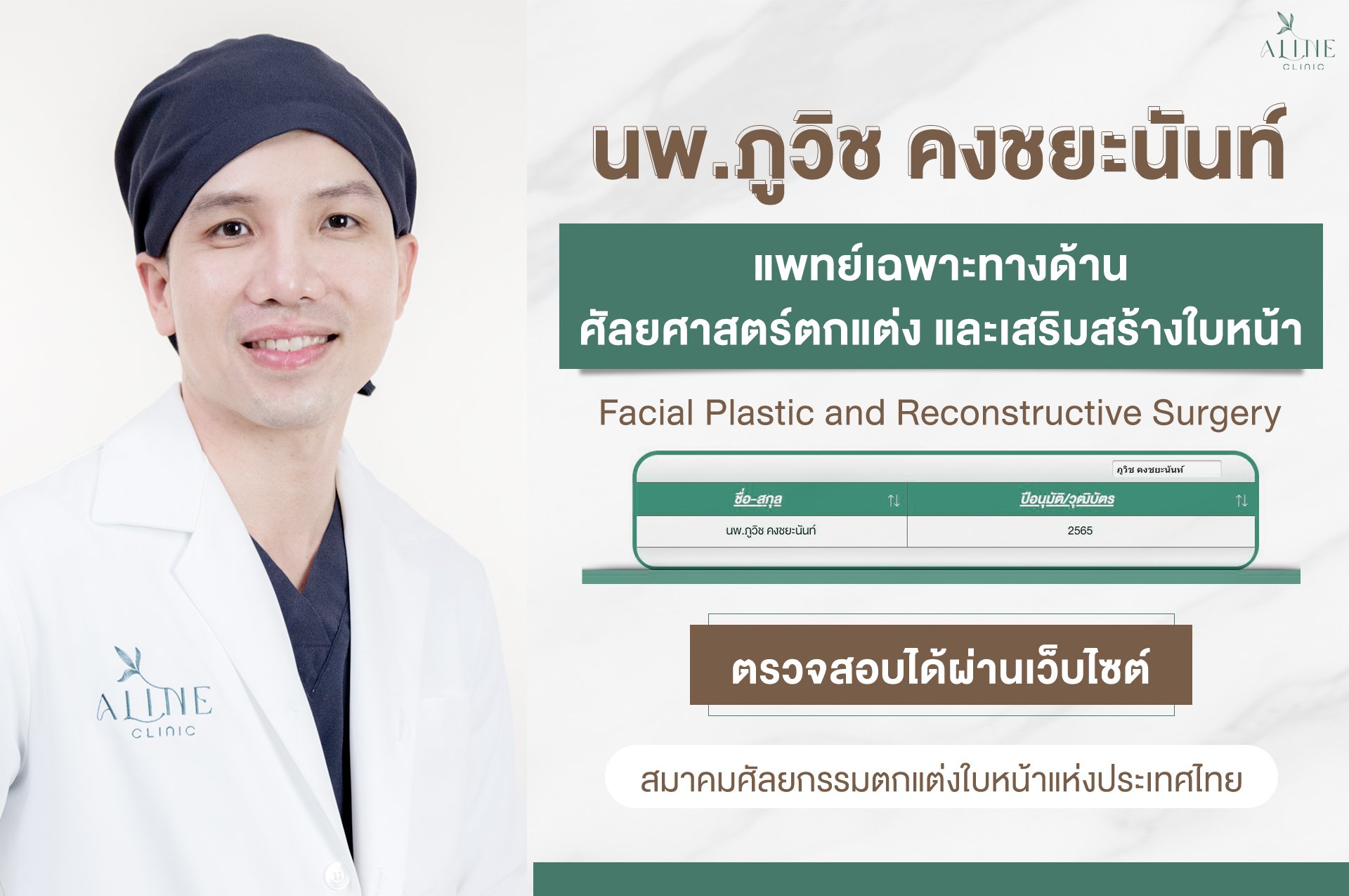 หมอภูวิช