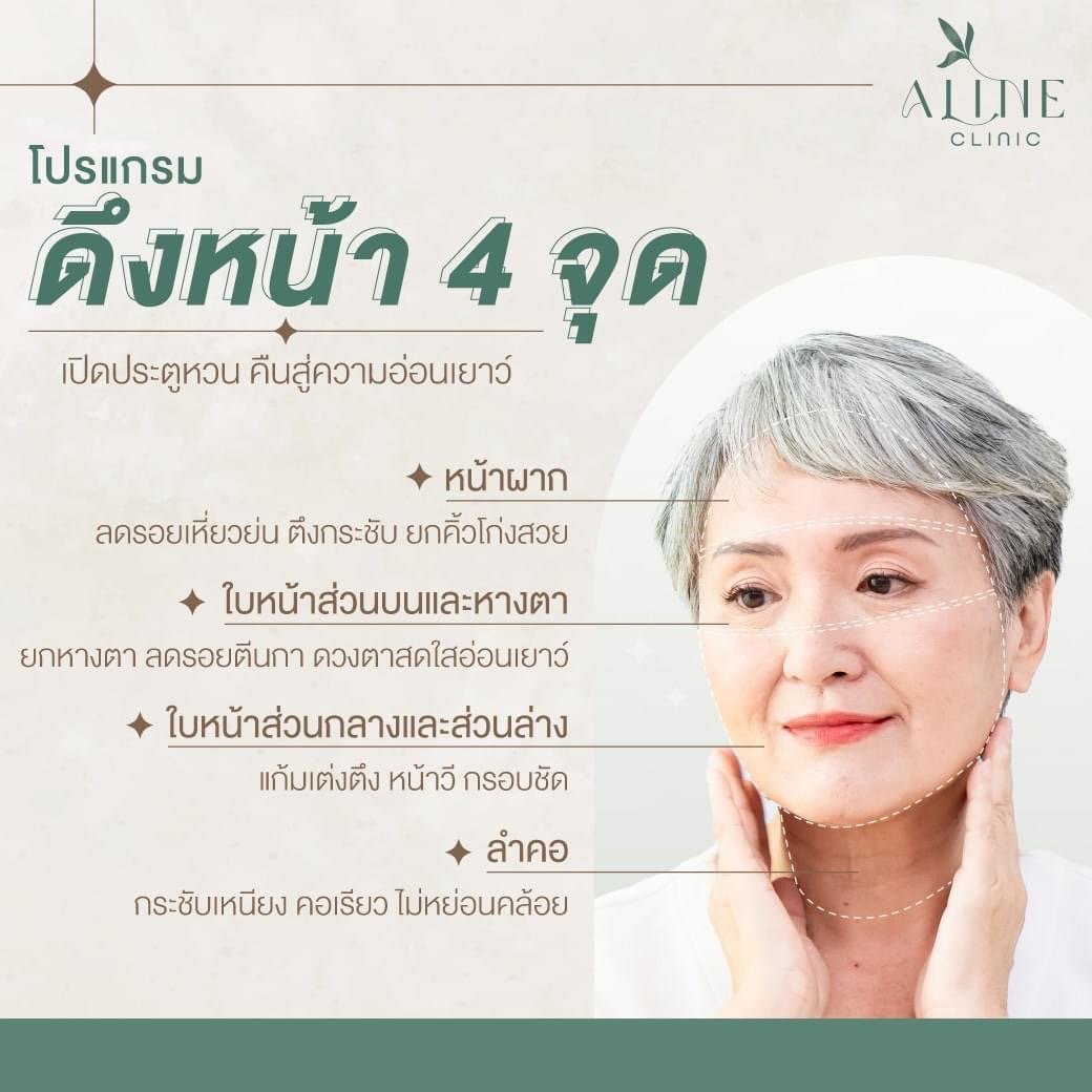 ดึงหน้า ดึงหน้า