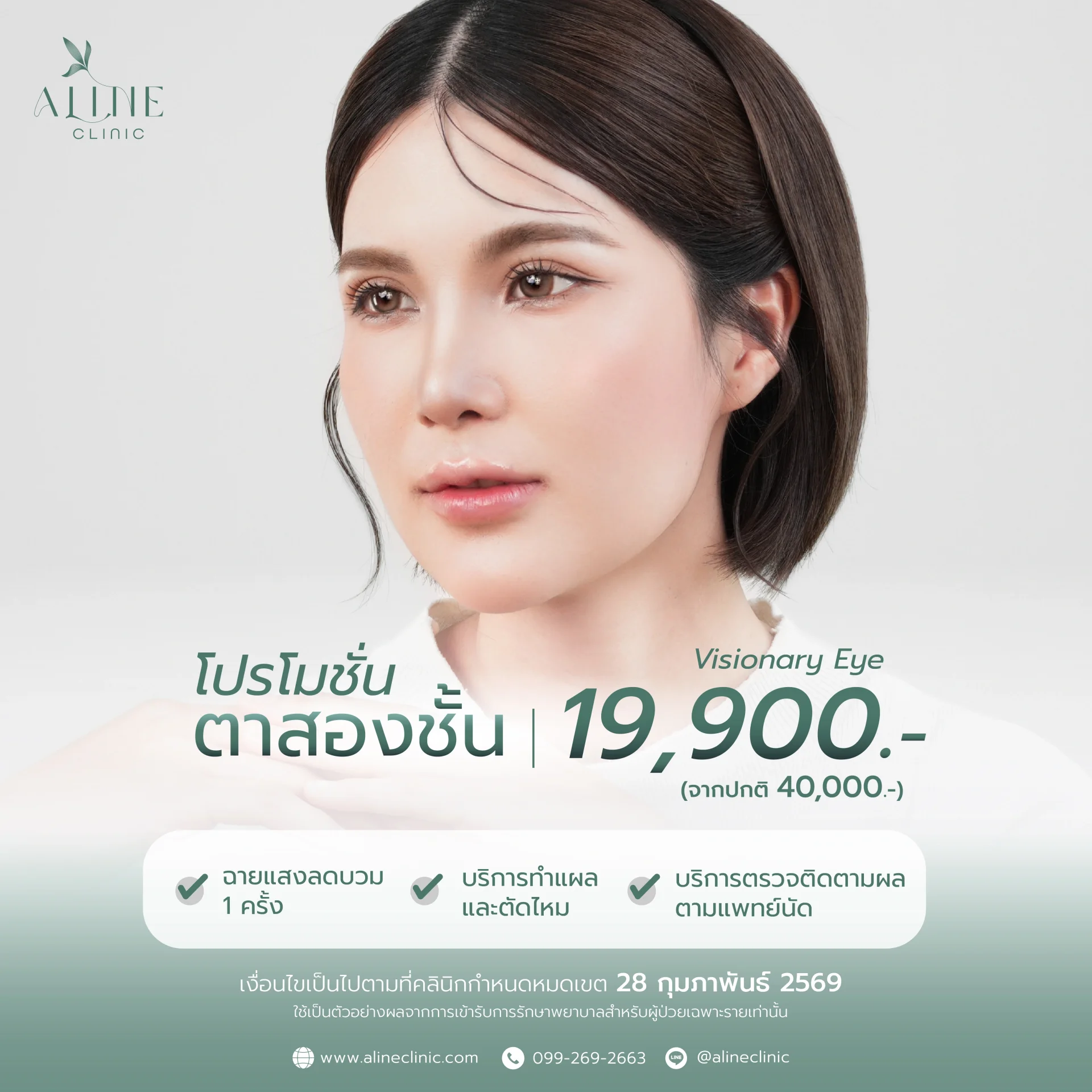 โปรโมชั่นตาสองชั้น