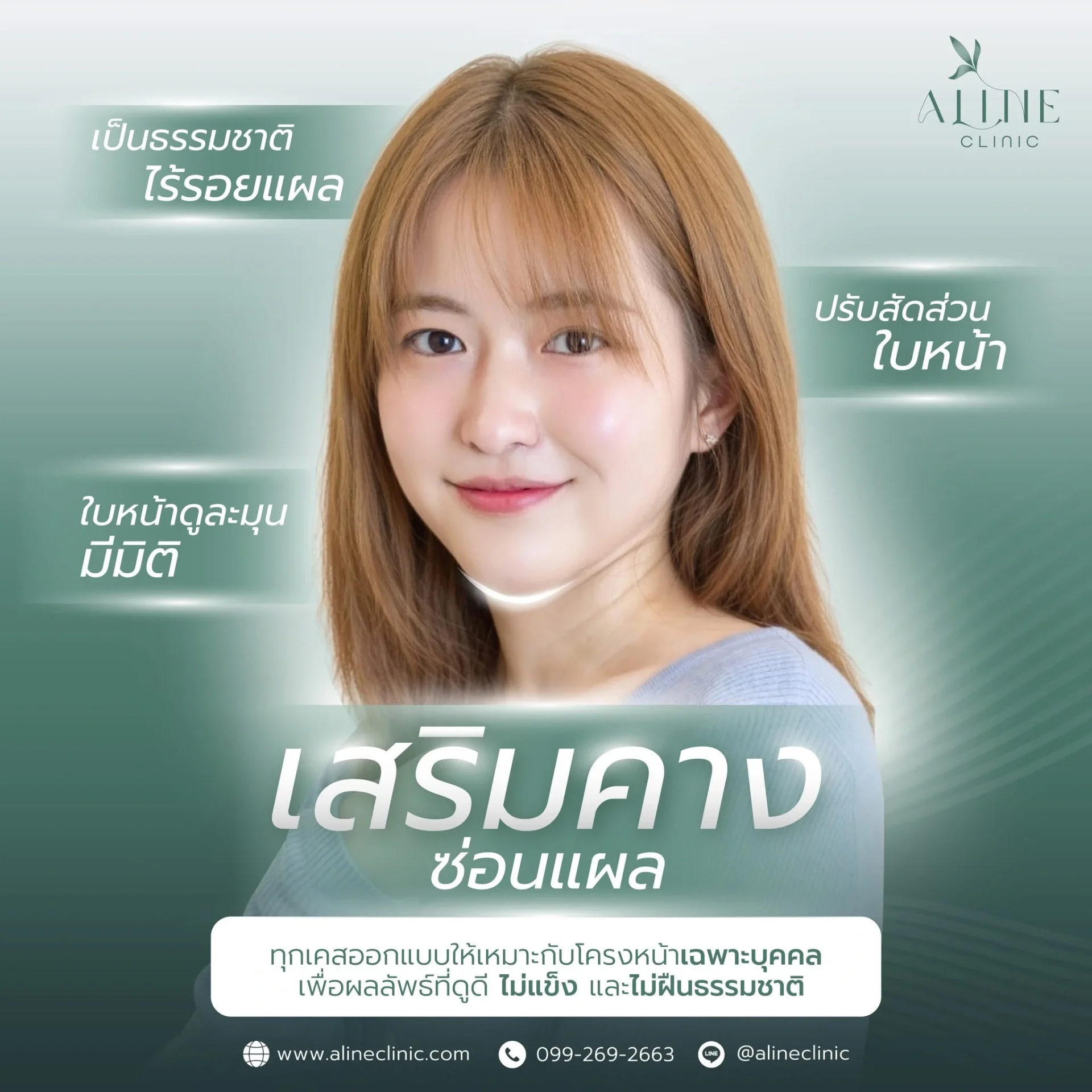 เสริมคางปรับรูปหน้า