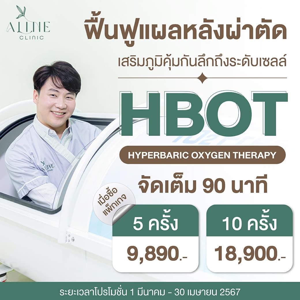 ็hyperbaric oxygen