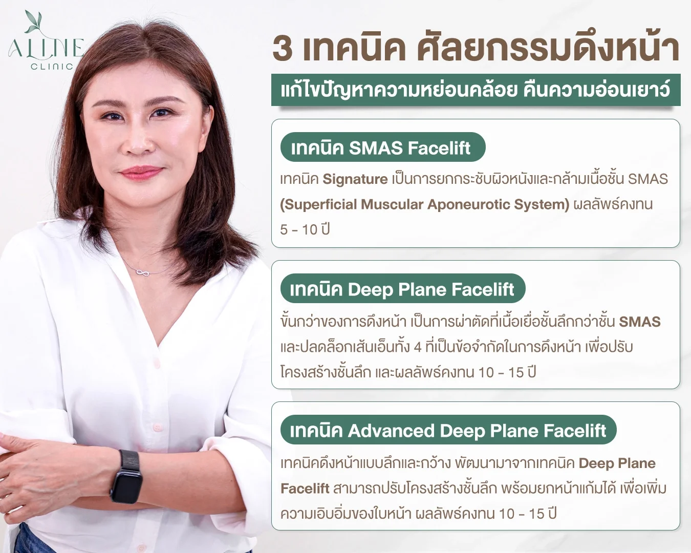 เทคนิคดึงหน้าชั้นลึก