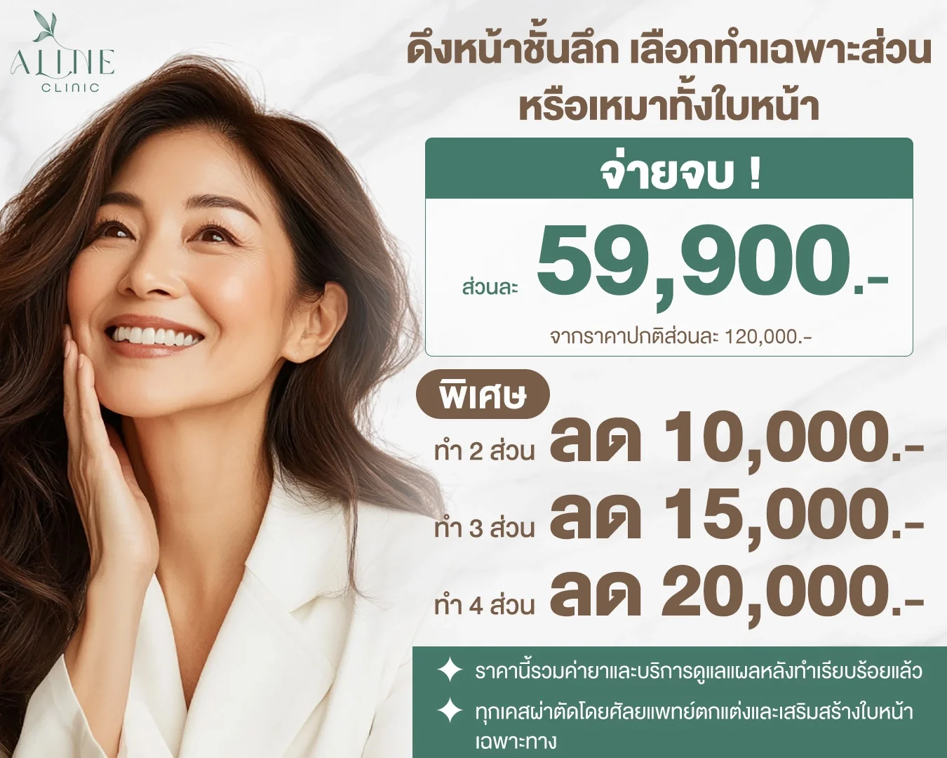 โปรโมชั่นดึงหน้า