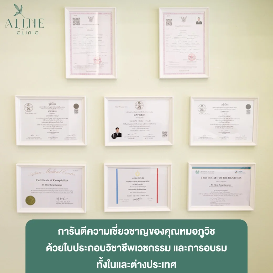 aline clinic korat