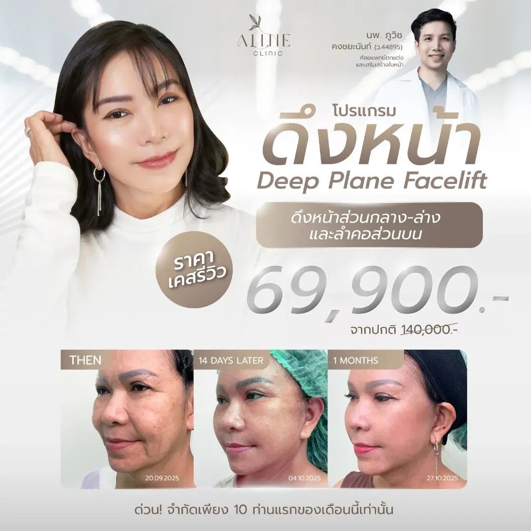ดึงหน้า ราคา โคราช
