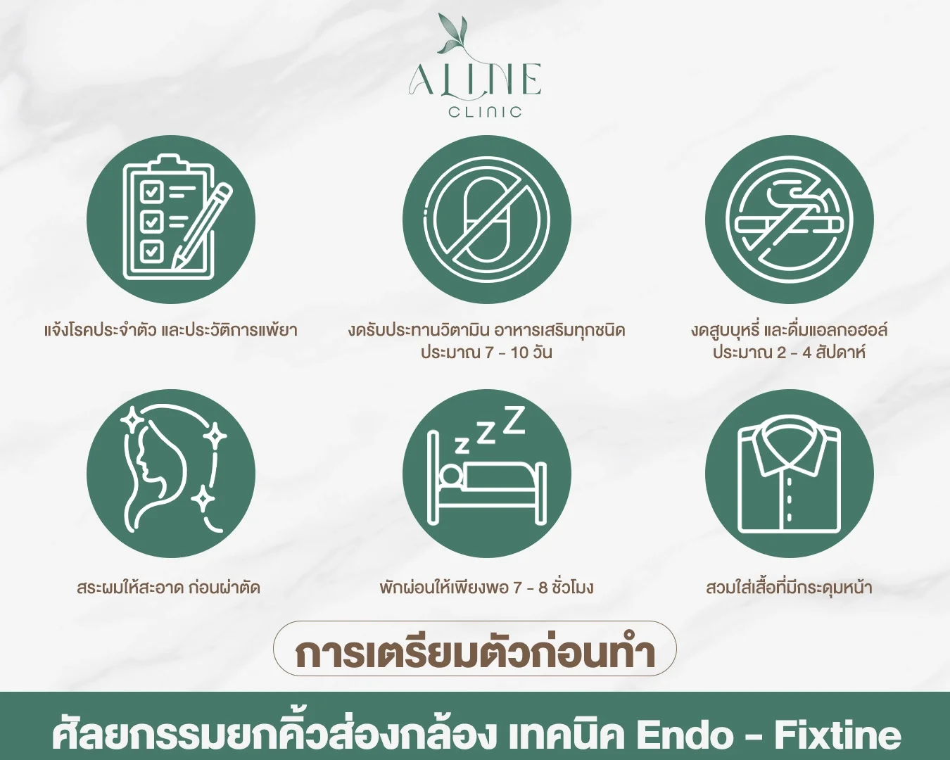ยกคิ้วส่องกล้อง endotine โคราช