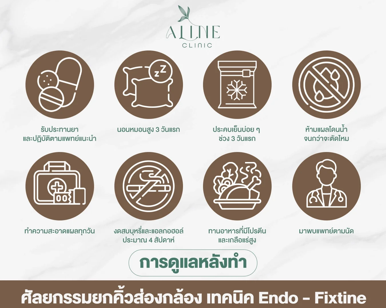 การดูแลตัวเองหลังผ่าตัดศัลยกรรมยกคิ้วส่องกล้อง