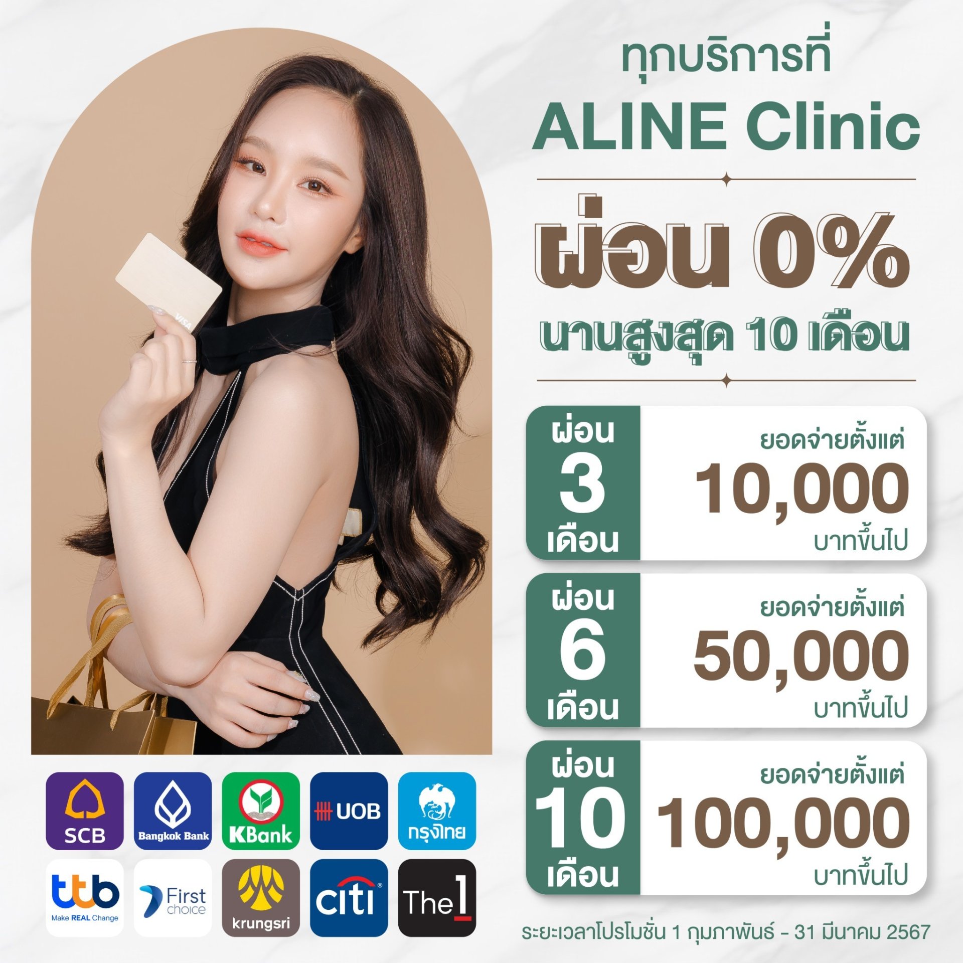 ผ่อนบัตร