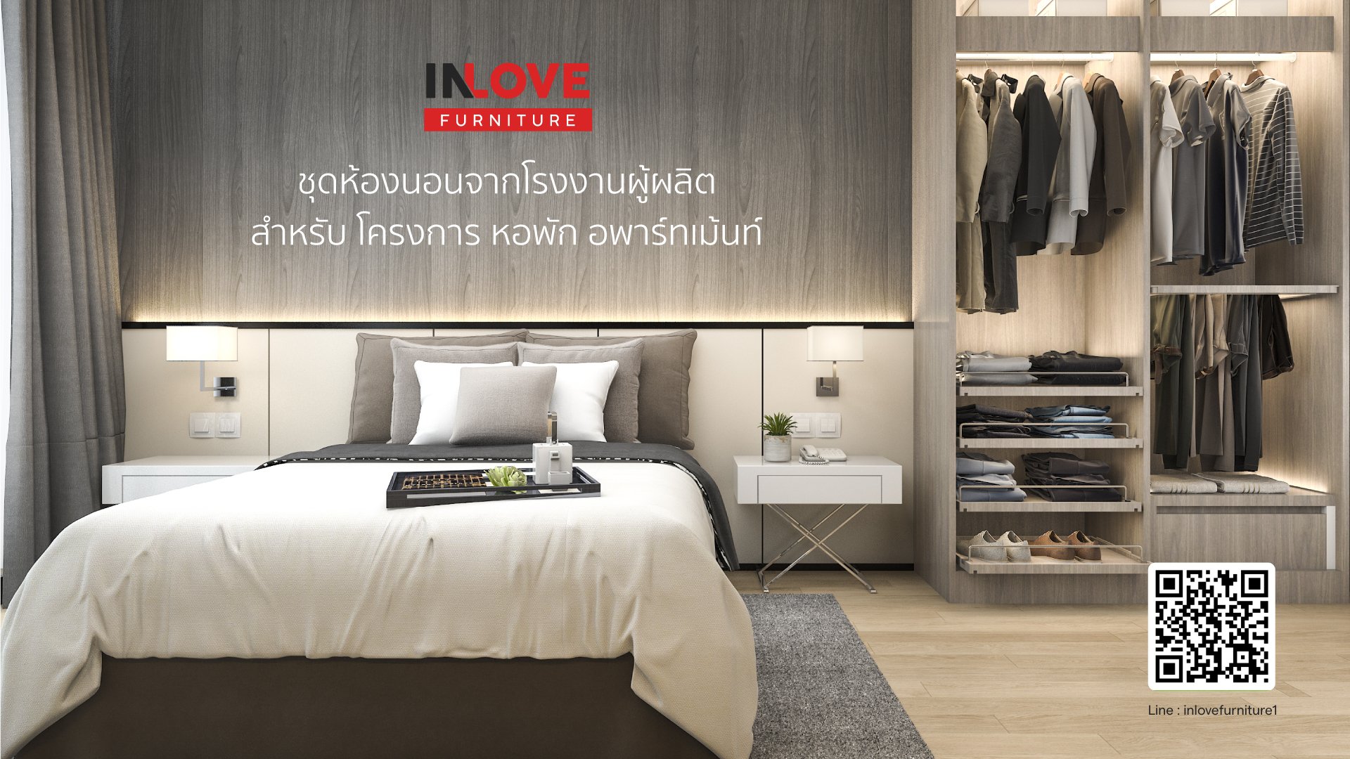 ชุดห้องนอน