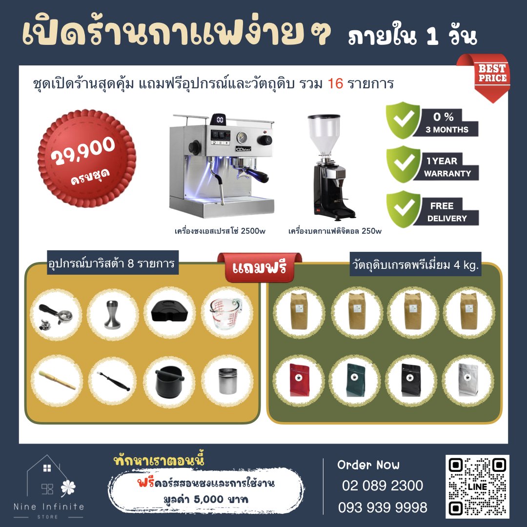 Promotion ชุดเปิดร้านกาแฟ 29900