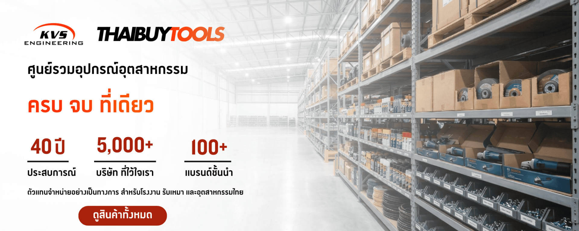 สินค้าของเรา