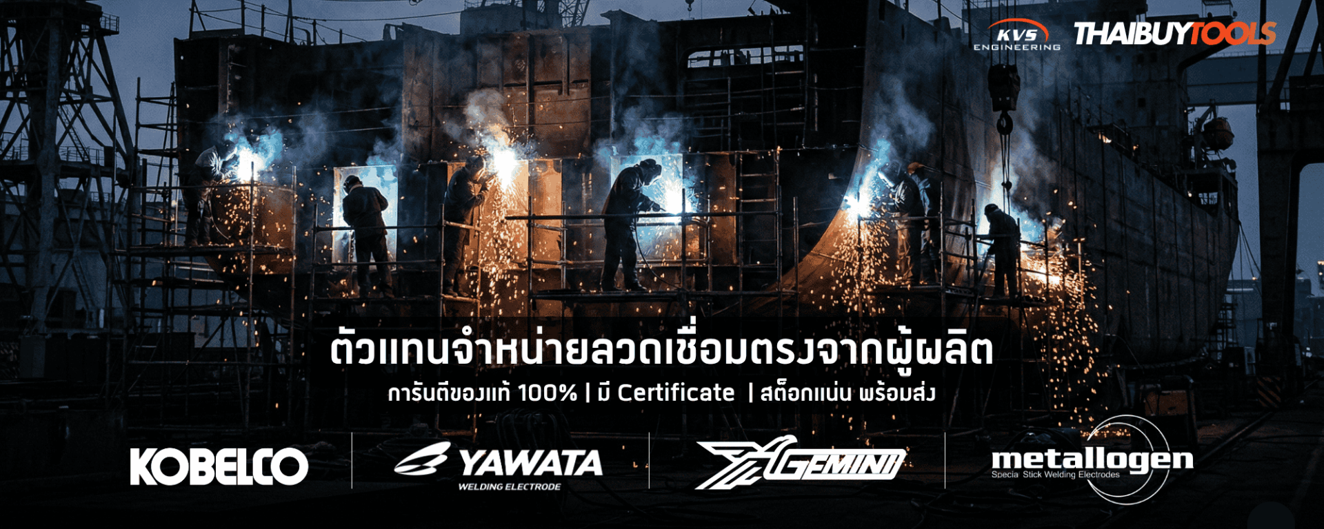 ตัวแทนจำหน่ายลวดเชื่อม