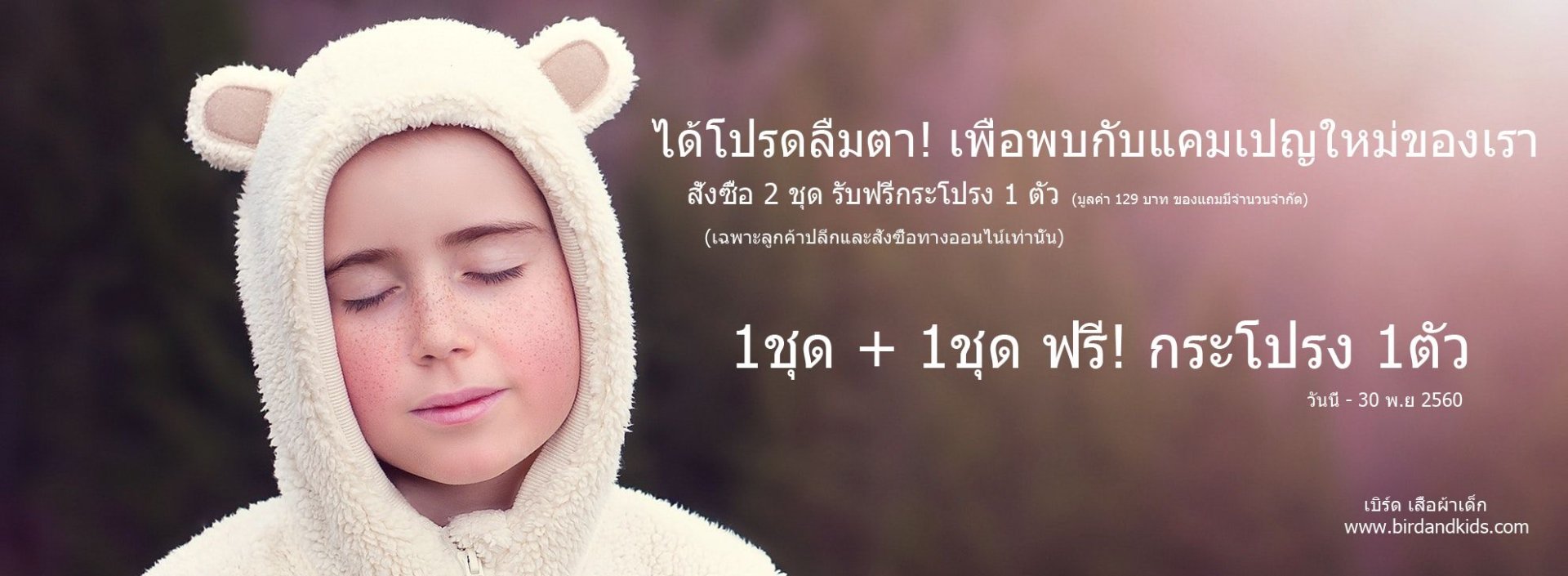 สั่งซื้อ 2 ชุดขึ้นไป รับกระโปรง ฟรี! 1 ตัว