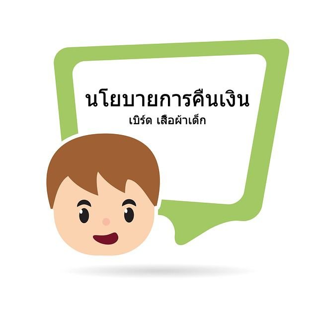 นโยบายการคืนเงิน/เปลี่ยน/ยกเลิก/ส่งสินค้า