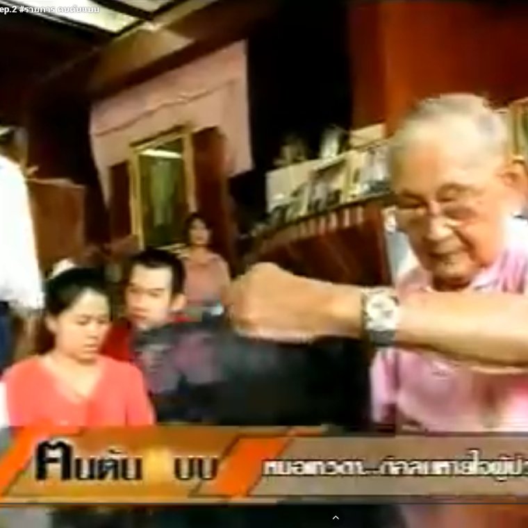 จีเฮิร์บ gherb สมุนไพรต้านมะเร็ง ep.2 #รายการ คนต้นแบบ