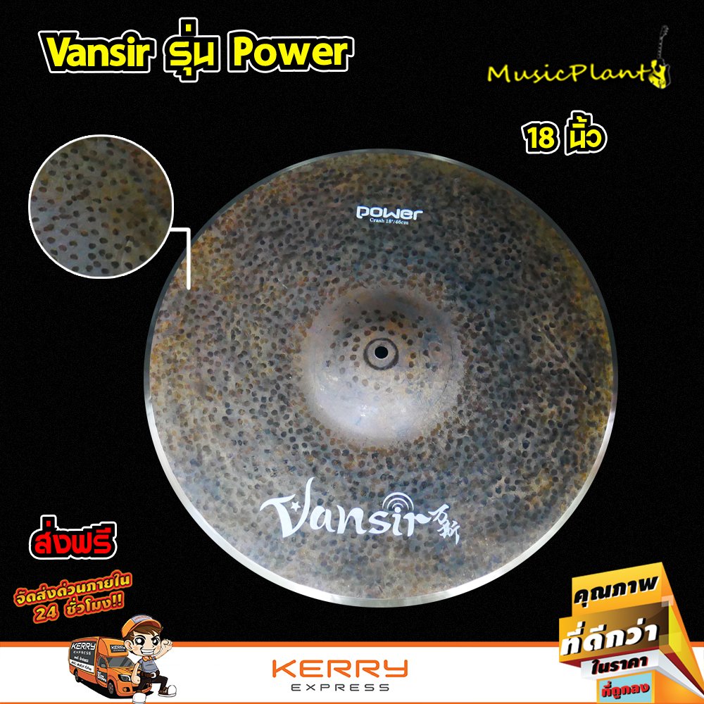 Vansir ฉาบ ฉาบกลองชุด ฉาบBronze รุ่น B20 POWER มีหลายขนาด 14นิ้ว Hi-Hat ...