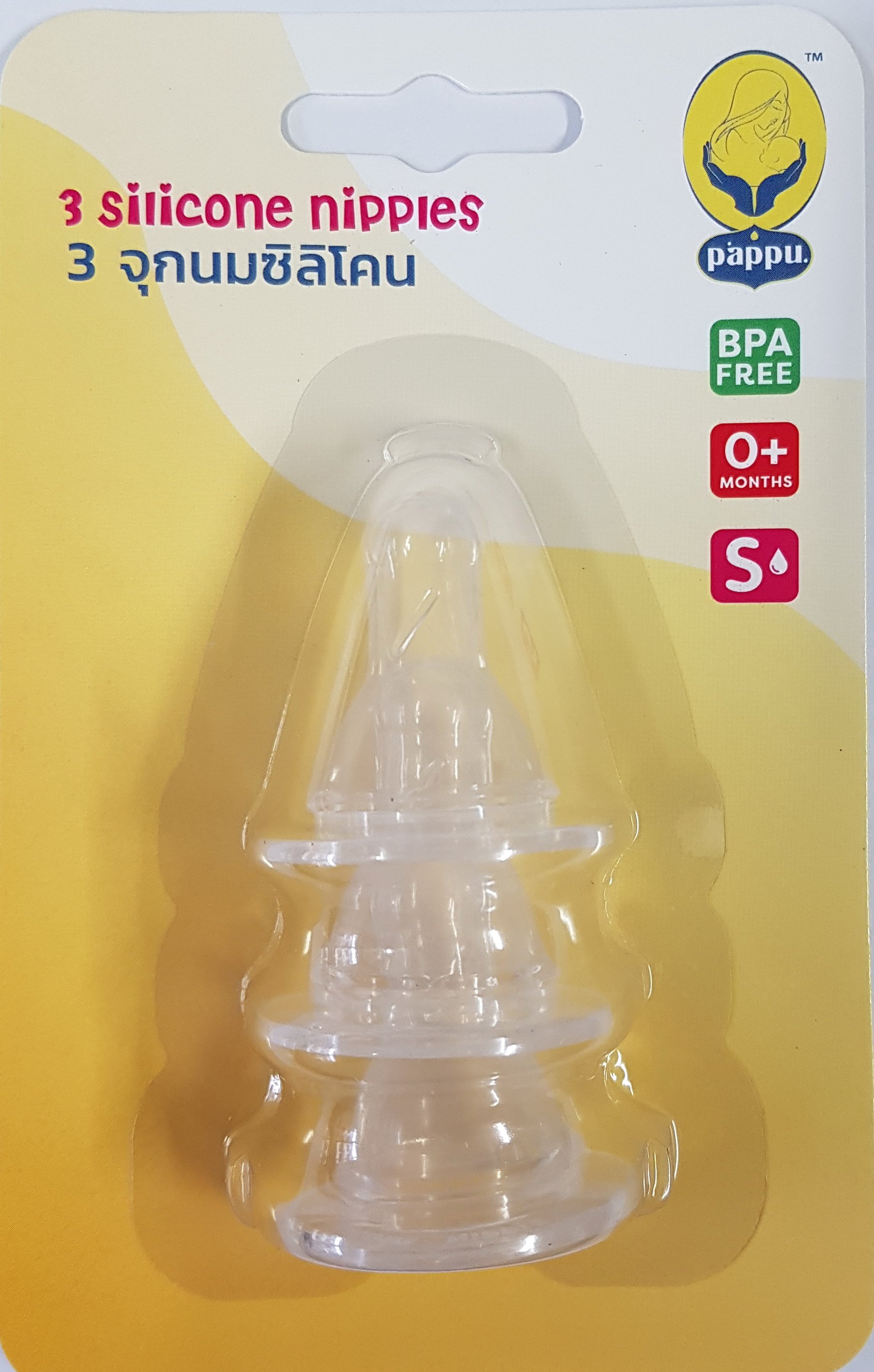 Pappu 3 Pack silicone nipple (Size Small)