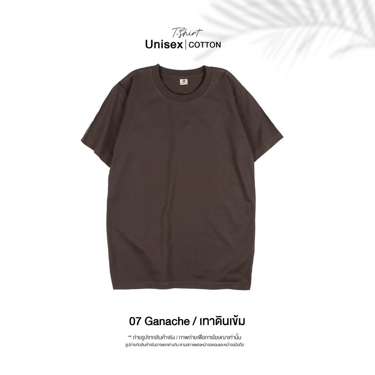 เสื้อยืดคอกลมสีพื้น Unisex สีเทาดินเข้ม