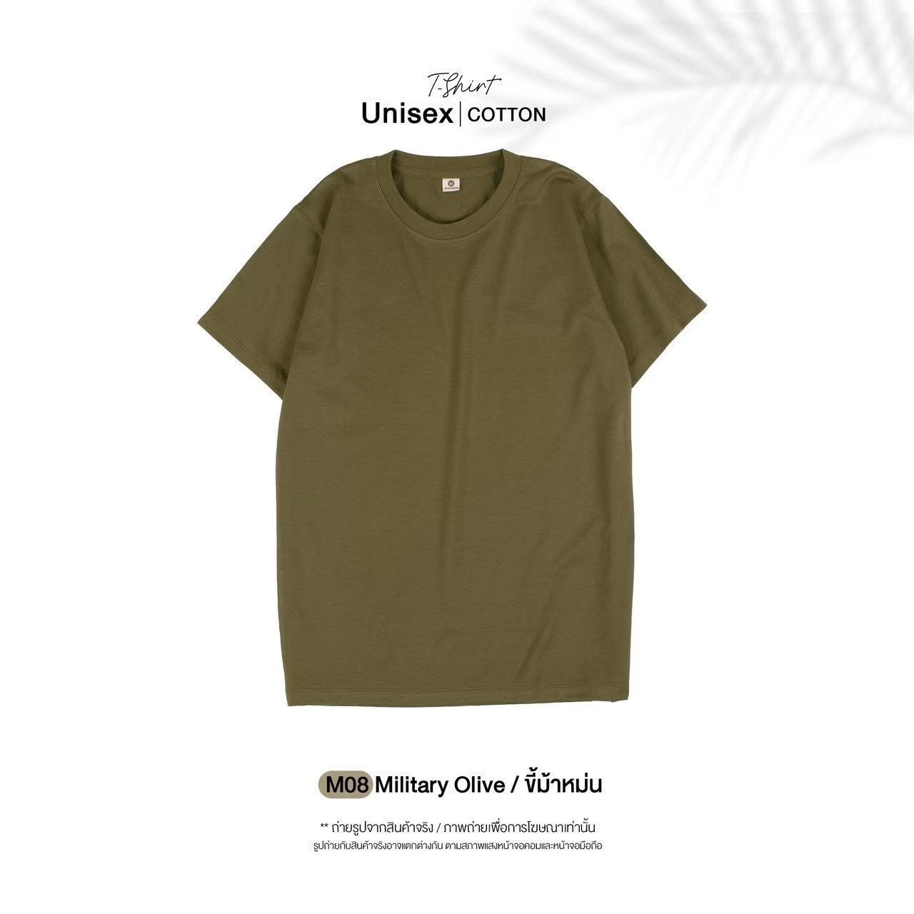 เสื้อยืดคอกลมสีพื้น Unisex สีขี้ม้าหม่น